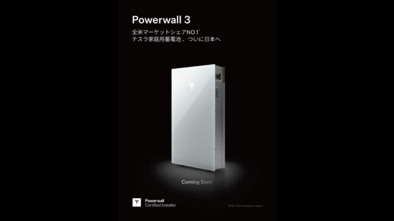 Tesla Powerwall認定施工会社認定のお知らせ