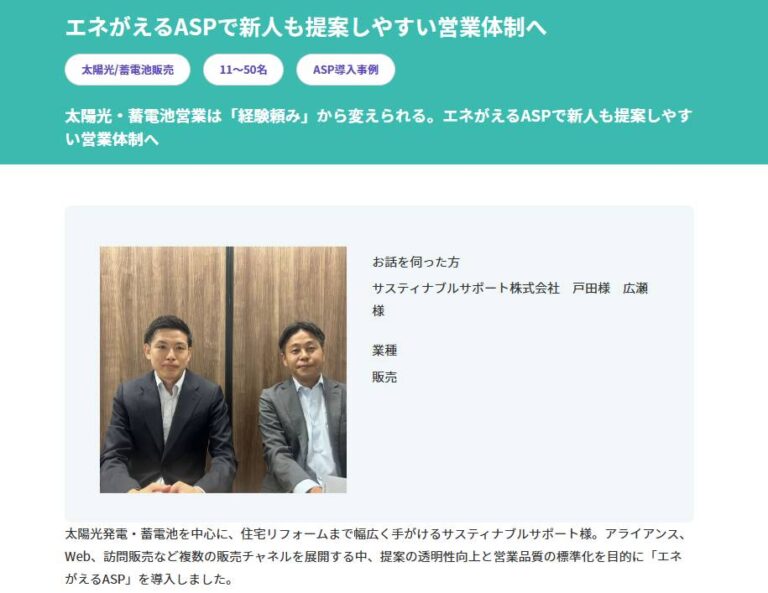 【メディア掲載】太陽光・蓄電池シミュレーションツール「エネがえる」の導入事例として掲載されました